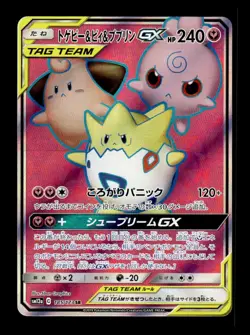 Togepi & Cleffa & Igglybuff GX 185/173 Holo Tag All Stars Pokemon Japanese ~ NM - Image 1