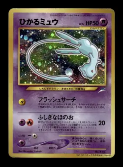 Shining Mew 151 Holo CoroCoro Promo Pokemon Japanese ~ HP - Image 1