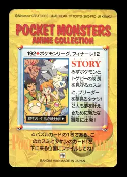 Misty Others NO. 192 Bandai Carddass Series 5 Pokemon Japanese ~ MP - Image 2