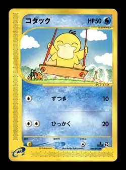 Psyduck 020/092 1st Edition Common Town on No Map Pokemon Japanese ~ LP - Image 1