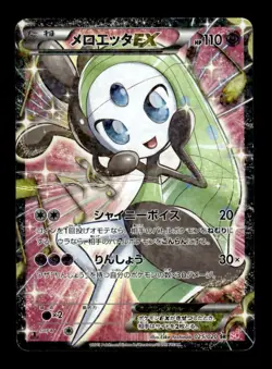 Meloetta EX 025/020 Holo 1st Edition Shiny Collection Pokemon Japanese ~ HP - Image 1