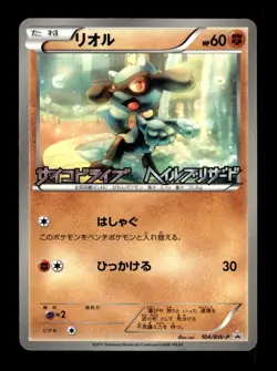 Riolu 104/BW-P Promo Psycho Drive Hail Blizzard Pokemon Japanese ~ MP - Image 1