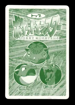 Snorlax vs Caterpie No. 149 Topsun Vs Pokemon Japanese ~ MP - Image 2