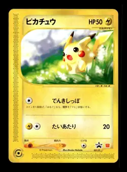 Pikachu 021/P McDonalds Promo Pokemon Japanese ~ LP - Image 1