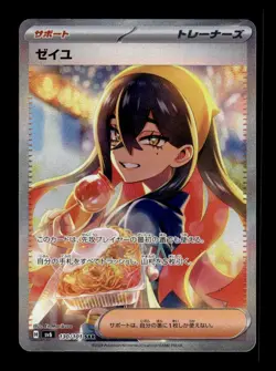 Carmine 130/101 Holo Special Art Rare Mask of Change Pokemon Japanese ~ LP - Image 1
