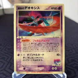 Sky-Splitting Deoxys 3D Lenticular Vs Promo Japanese Pokemon Card ~ LP - Image 1