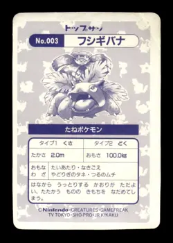 Venusaur NO. 003 Prism Holo Topsun Pokemon Japanese ~ MP - Image 2