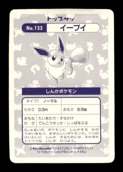 Eevee NO. 133 Prism Holo Topsun Pokemon Japanese ~ MP - Image 2
