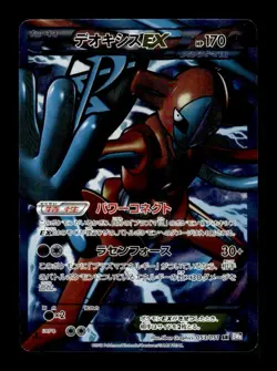 Deoxys EX 053/051 1st Edition Holo Super Rare Spiral Force Pokemon Japanese ~ MP - Image 1