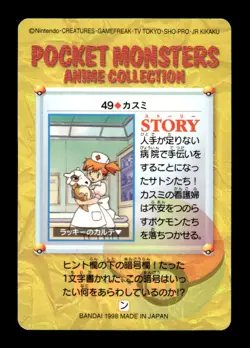Cubone Misty NO. 049 Bandai Carddass Vending Pokemon Japanese ~ LP - Image 2