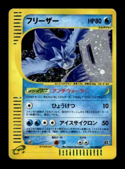Articuno 031/088 Holo Rare Mysterious Mountains Pokemon Japanese ~ HP - Image 1