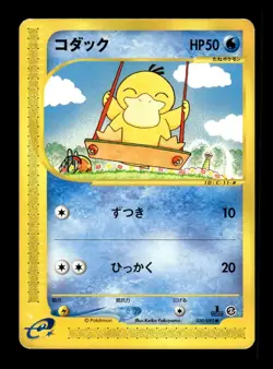 Psyduck 020/092 1st Edition Common Town on No Map Pokemon Japanese ~ MP - Image 1