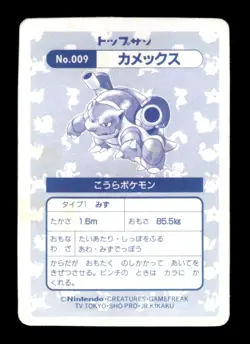 Blastoise NO. 009 Prism Holo Topsun Pokemon Japanese ~ MP - Image 2
