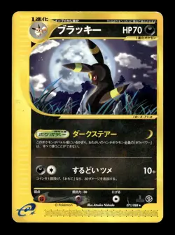 Umbreon 071/088 1st Edition Rare Split Earth Pokemon Japanese ~ MP - Image 1