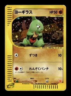 Larvitar 018/018 Holo Promo Mcdonald's E Pack Pokemon Japanese ~ MP - Image 1