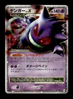 Gengar LV.X 043/090 Holo 1st Edition Rare Advent of Arceus Pokemon Japanese ~ HP - Image 1