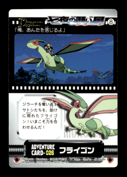 Flygon Adventure Card 026 Japanese Pokemon Card ~ MP - Image 1