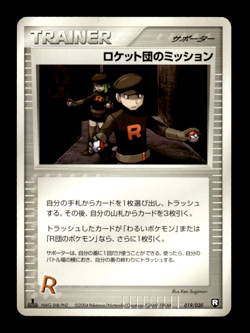 Rocket's Mission 019/020 1st Edition Black Deck Kit Japanese Pokemon Card ~ MP - Image 1