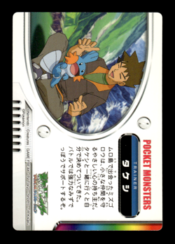 Mudkip Adventure Card 041 Japanese Pokemon Card ~ MP - Image 2