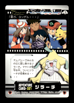 Jirachi Adventure Card 021 Japanese Pokemon Card ~ MP - Image 1