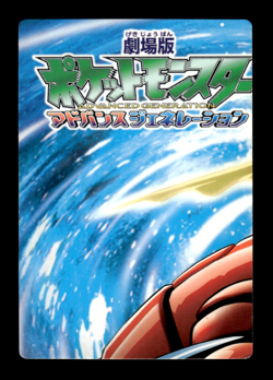 Jirachi Adventure Card 021 Japanese Pokemon Card ~ MP - Image 2