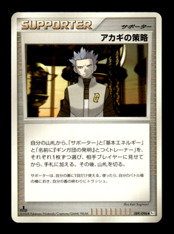 Cyrus's Conspiracy 089/096 1st Edition Pt1 Japanese Pokemon Card ~ MP - Image 1