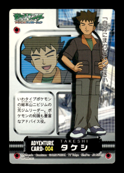 Brock Adventure Card 004 Japanese Pokemon Card ~ MP - Image 1