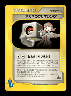 Whitney's Technical Machine 01 107/141 1st Ed Vs Series Japanese Pokemon ~ MP - Image 1