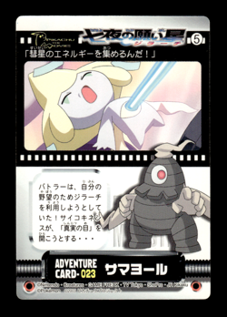 Dusclops Adventure Card 023 Japanese Pokemon Card ~ MP - Image 1