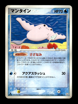 Mantine 031/084 1st Edition EX Team Rocket Returns Japanese Pokemon Card ~ MP - Image 1