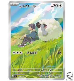 Hop's Wooloo AR 112/100 sv9 Battle Partners Pokemon Card Japanese - Image 1