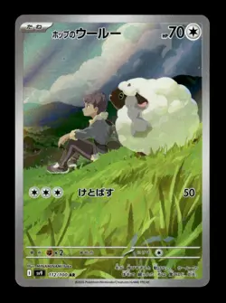 Hop's Wooloo 112/100 Holo Art Rare Battle Partners Pokemon Japanese ~ MP - Image 1