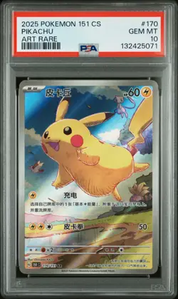 2025 POKEMON SIMPLIFIED CHINESE 151 C-COLL 151 ART RARE #170 PIKACHU PSA 10 - Image 1