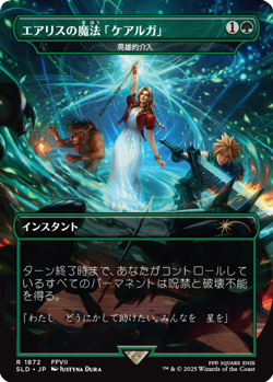 1 x Aerith's Curaga Magic - Heroic Intervention - Japanese - Secret Lair - NM-Mi - Image 1
