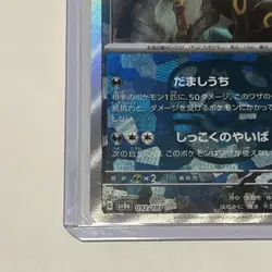 [NM] Pokemon Card Umbreon Master ball Reverse holo 092/187 Terastal Festival ex - Image 4