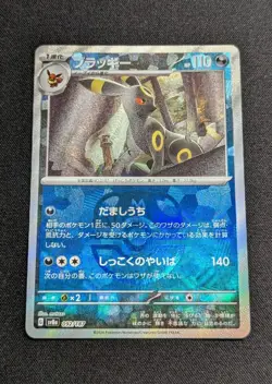 MASTER BALL Near Mint Pokemon 092/187 Umbreon SV8a Terastal Festival 2024 - Image 1