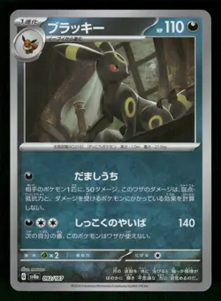 MASTER BALL Near Mint Pokemon 092/187 Umbreon SV8a Terastal Festival 2024 - Image 2