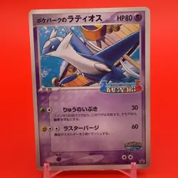 PokePark's Latios Pokemon Card Game TCG Japanese Japan Nintendo Anime PROMO F/S - Image 1