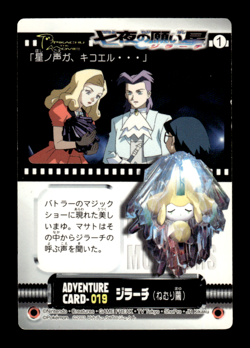 Jirachi Adventure Card 019 Japanese Pokemon Card ~ MP - Image 1