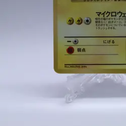 Magneton No.082 Vending Series 2 Old back Vintage Glossy Pokemon Card Japanese - Image 4