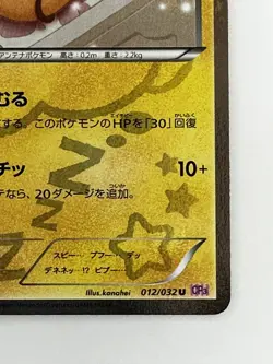 Dedenne 012/032 1st Edition CP3 PokeKyun Collection - Japanese Pokemon Card 2016 - Image 5