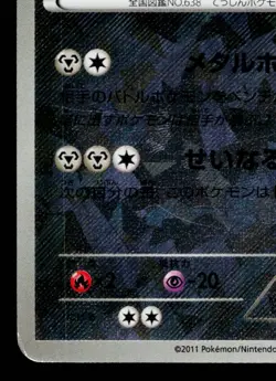 COBALION 013/014 COBALION BATTLE STRENGTH DECK JAPANESE POKEMON TCG - Image 4