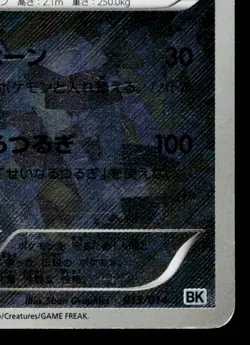 COBALION 013/014 COBALION BATTLE STRENGTH DECK JAPANESE POKEMON TCG - Image 5