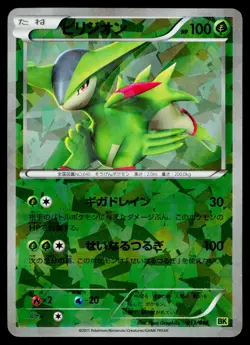 Virizion 013/014 Virizion Battle Deck Pokemon Japanese Heavily Played - Image 1