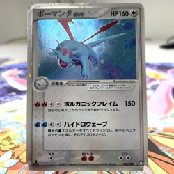 Salamence ex 081/108 Holo 1st Ed World Champions Pack Japanese Pokemon Card ~ MP - Image 1