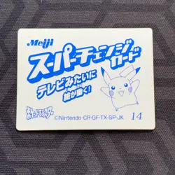 Marill 14 Meiji Super Change Lenticular Japanese Pokemon Card ~ MP - Image 2