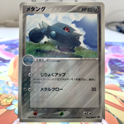 Metang 044/ADV-P Glossy Promo Japanese Pokemon Card ~ MP - Image 1