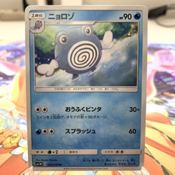 Poliwhirl 010/060 sm1M Japanese Pokemon Card ~ MP - Image 1