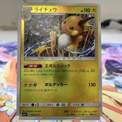 Raichu 029/114 Reverse Holo sm4+ Japanese Pokemon Card ~ MP - Image 1