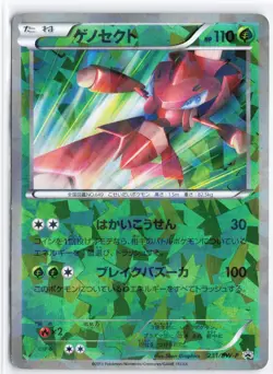 Genesect #231/BW-P Cracked Ice Holo Japanese Pokemon TCG Played - Image 1